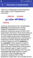 Основы HTML capture d'écran 3