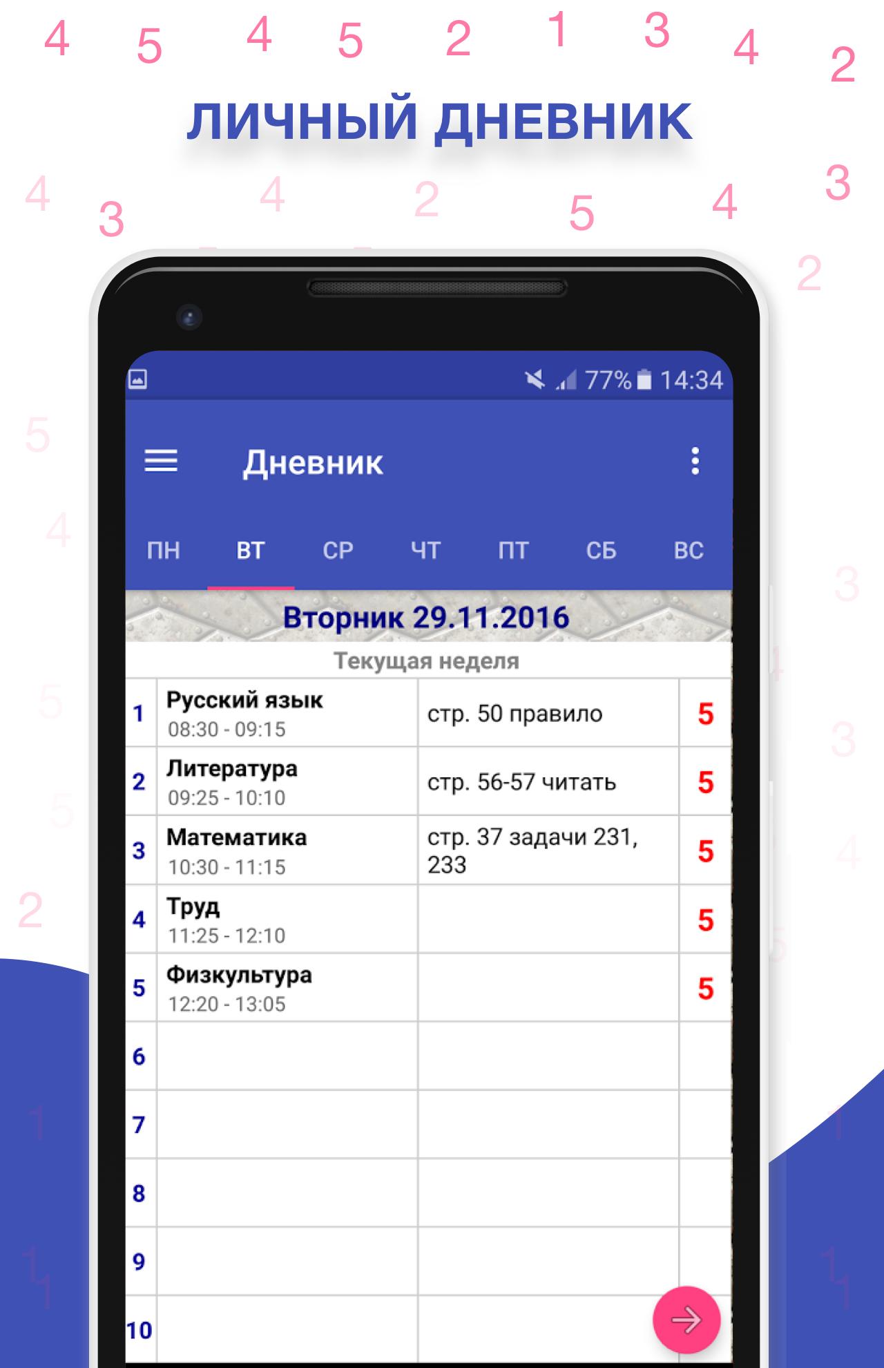 Лучшие программы дневники. Школьный дневник приложение. Дневник для школы приложение. Электронный дневник прил. Дневник приложение на андроид.