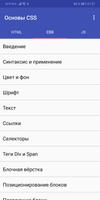 Основы HTML, CSS & JavaScript скриншот 1