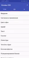 Основы HTML, CSS & JavaScript screenshot 1