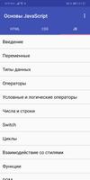 Основы HTML, CSS & JavaScript スクリーンショット 2