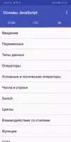 Основы HTML, CSS & JavaScript screenshot 2