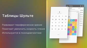 Таблица Шульте постер