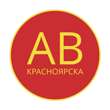 Автовокзал Красноярска