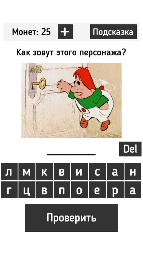 Ответ угадай персонажа. Угадай героя мультика.