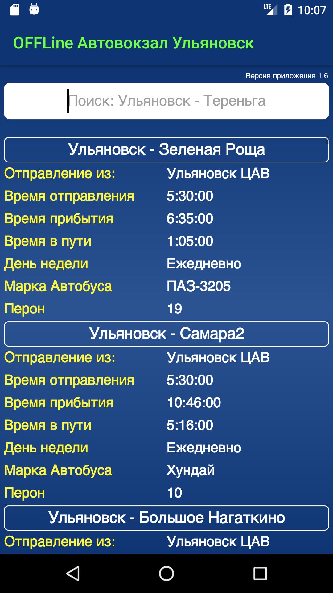 Справочная автовокзалов москвы телефон