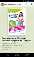 Еда – бесплатные книги اسکرین شاٹ 1