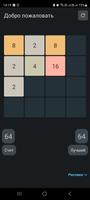 Game 2048 ポスター