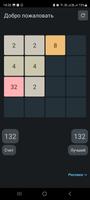 Game 2048 スクリーンショット 2