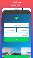 عروض الفنادق-حجز صفقات من $5 الملصق