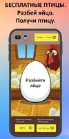 Птицевод RU captura de pantalla 2