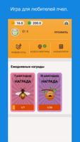 Пчеловод الملصق