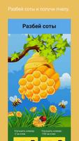1 Schermata Пчеловод