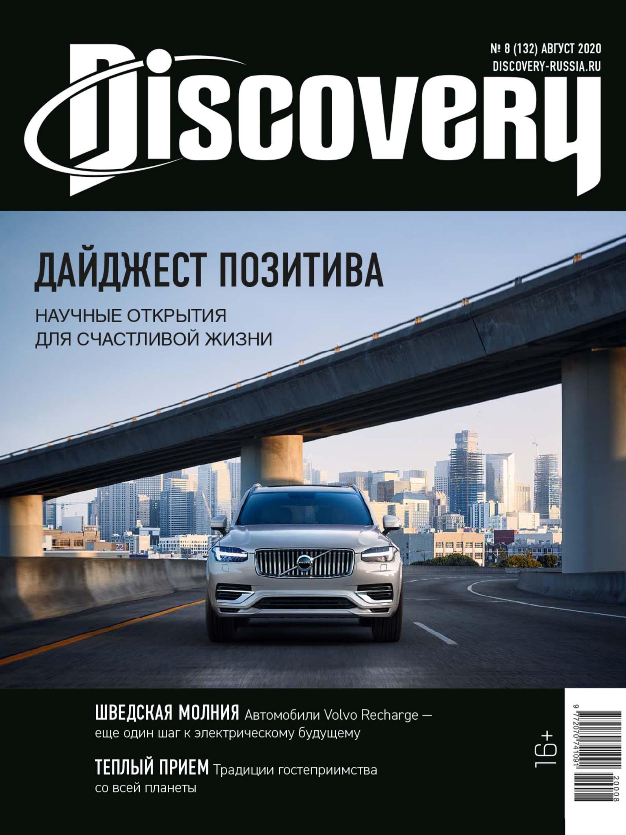 Журнал дискавери. Журнал Дискавери 2020. Издательский дом Discovery. Discovery журнал 2021.