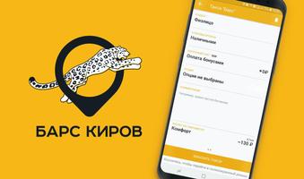 Барс Киров, водитель captura de pantalla 2