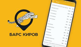 Барс Киров, водитель اسکرین شاٹ 3