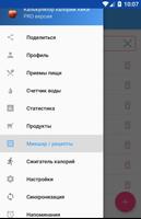 Калькулятор калорий ХиКи স্ক্রিনশট 7