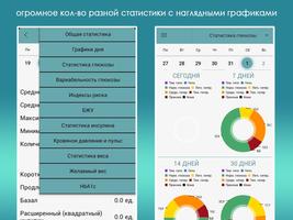 Diabetes اسکرین شاٹ 3