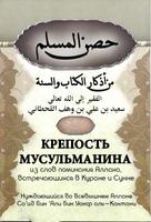 Крепость мусульманина โปสเตอร์