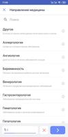 Медицинская история screenshot 3