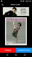 Poster Marie Claire  журнал