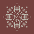 Коран. Тафсир أيقونة