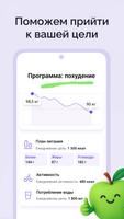 Счетчик калорий: Худеем вместе تصوير الشاشة 2
