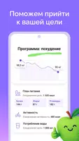 Счетчик калорий: Худеем вместе capture d'écran 2