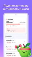 Счетчик калорий: Худеем вместе capture d'écran 4