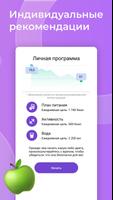 Худеем вместе. Дневник калорий 截图 2