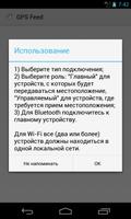 GPS Feed скриншот 1