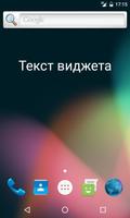 Simple Text Widget постер