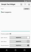 Simple Text Widget скриншот 1