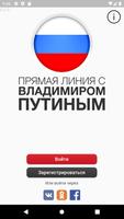 Москва-Путину-poster