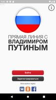Москва-Путину الملصق