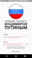 Москва-Путину تصوير الشاشة 2