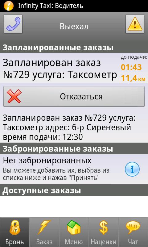 Тап такси водитель. Такси приложение для водителей. Приложение Инфинити такси. Приложение для работы в такси Инфинити. Водитель такси Скриншот.