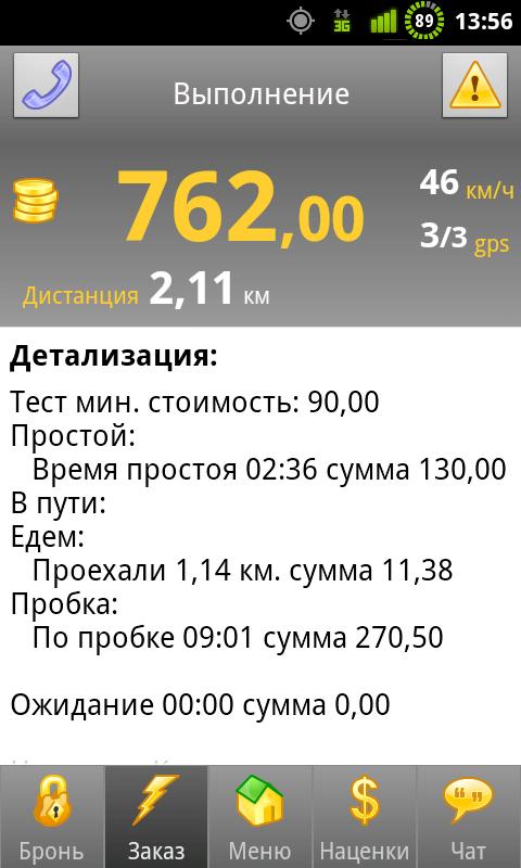 Приложение для водителя такси драйвер. Скрин приложения такси. Водитель такси скрин. Такси приложение для водителей. Простое приложение для таксистов.