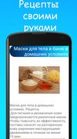 Рецепты красоты своими руками スクリーンショット 2