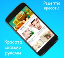 Рецепты красоты своими руками スクリーンショット 3