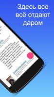 Отдам даром. Барахолка в РФ. स्क्रीनशॉट 1