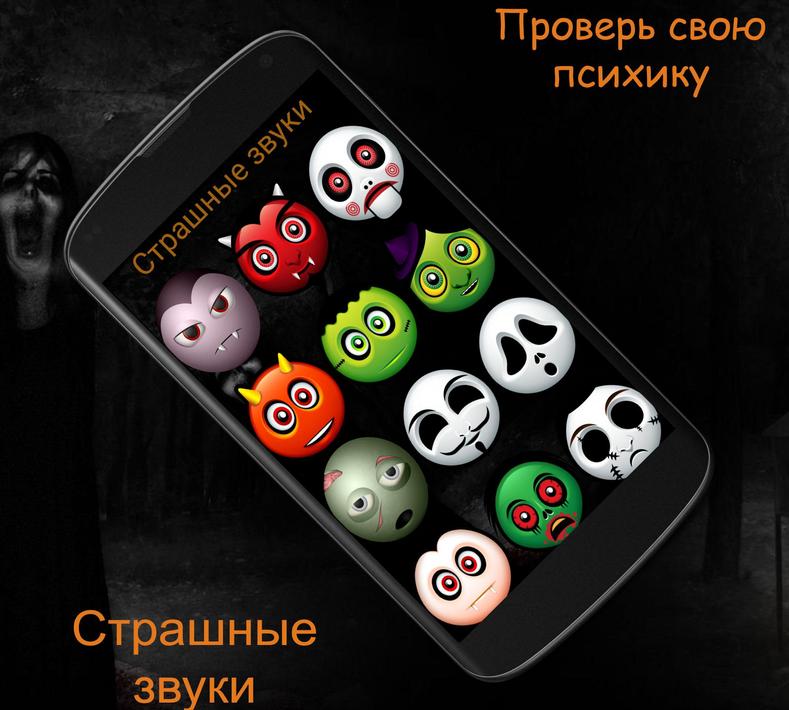 Страшные звуки телефона. Страшные звуки телефона. Очень громкие и страшные звуки. Очень, очень страшные звуки. Страшные звуки рингтоны.