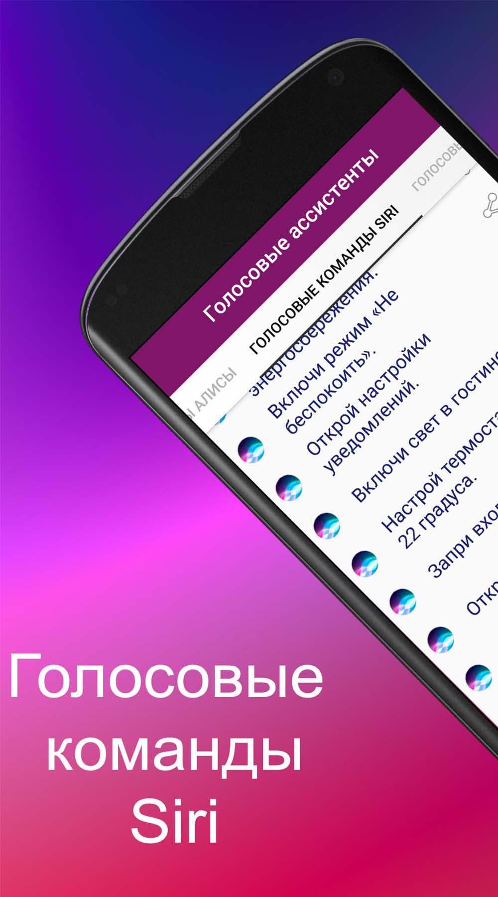 Голосовые помощники команды