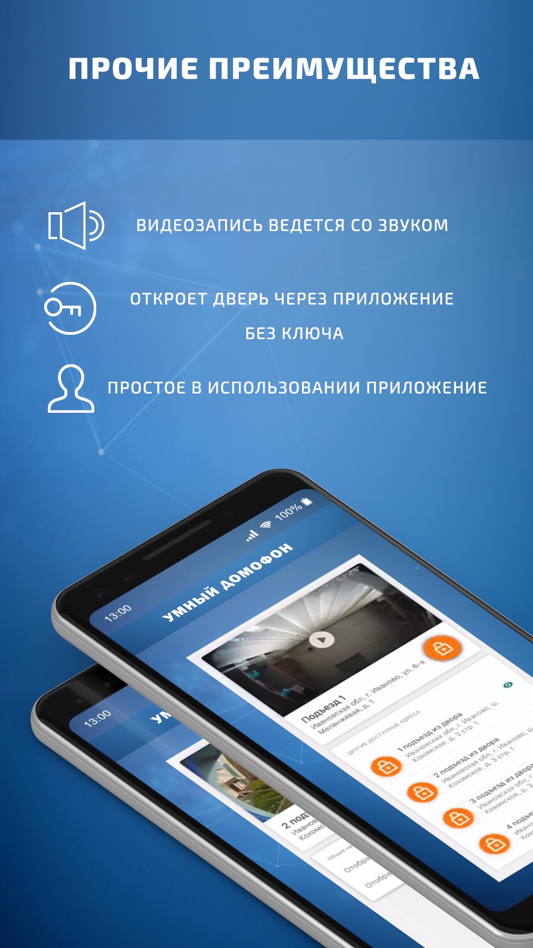 Интеркомтел Умный домофон APK for Android Download