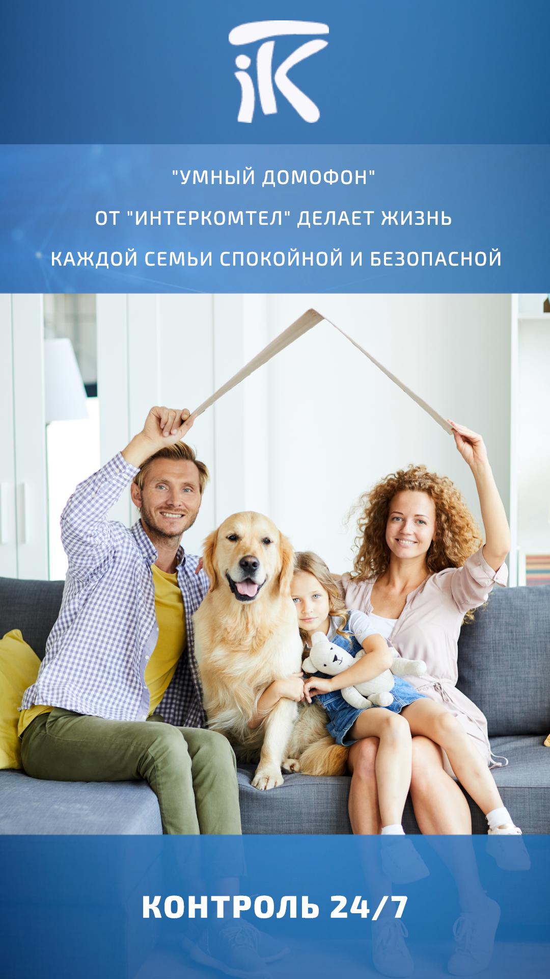 Интеркомтел Умный домофон APK for Android Download