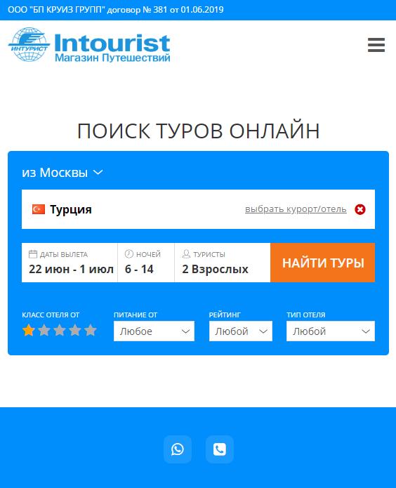 Интурист поиск тура. Интурист СПБ. Интурист поиск туров. Интурист группа. Программа Интуристы.
