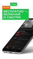 Wifire TV Lite. Бесплатно до 1 Affiche