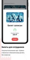 Тройка Бизнес проездные билеты ภาพหน้าจอ 2