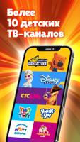 Детский Peers.TV الملصق