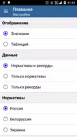 Плавание нормативы, рекорды screenshot 2